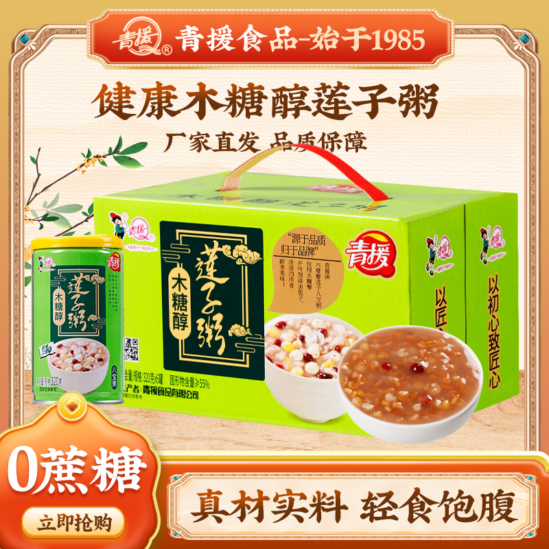 青援直播专属茯苓山药木糖醇莲子多口味八宝粥