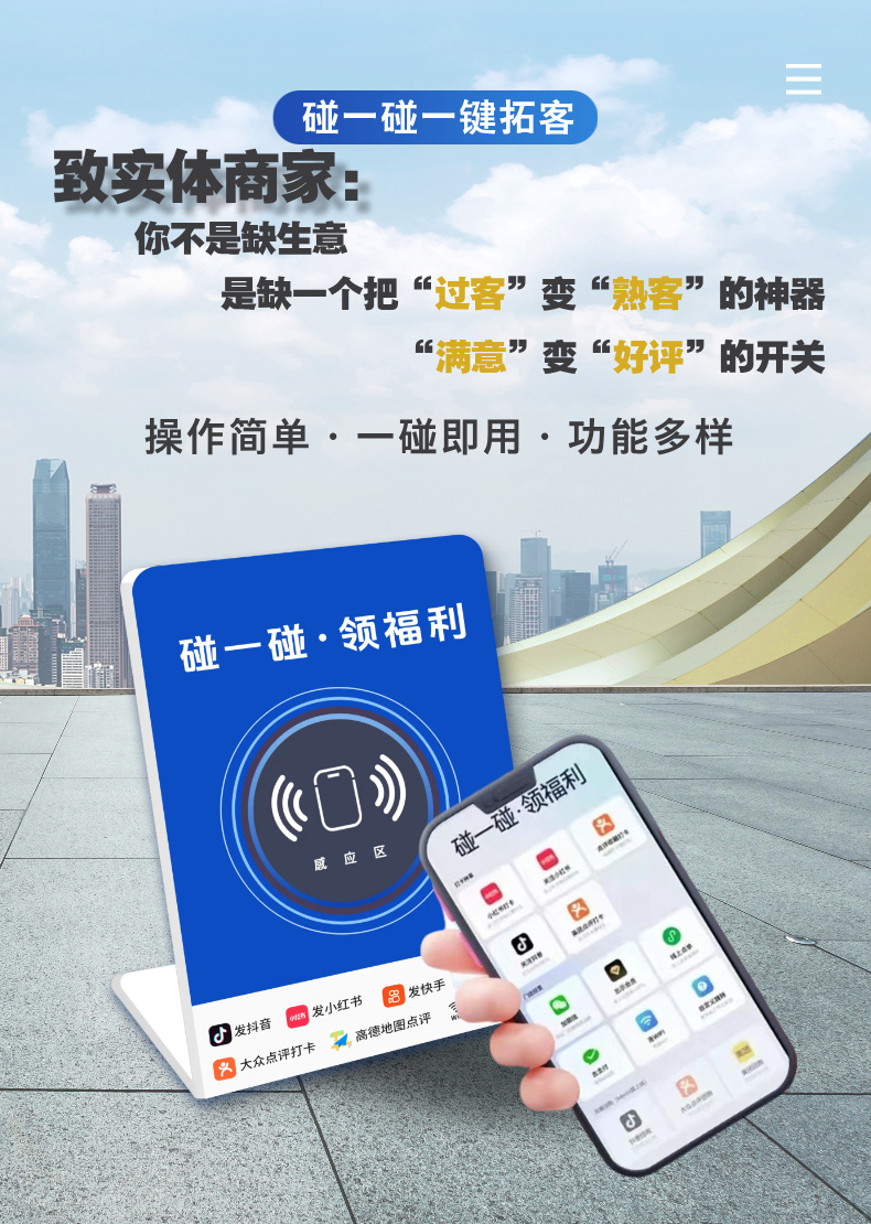  碰一碰好评神器发视频拓客NFC立牌实体店铺宣传视频提高好评立牌