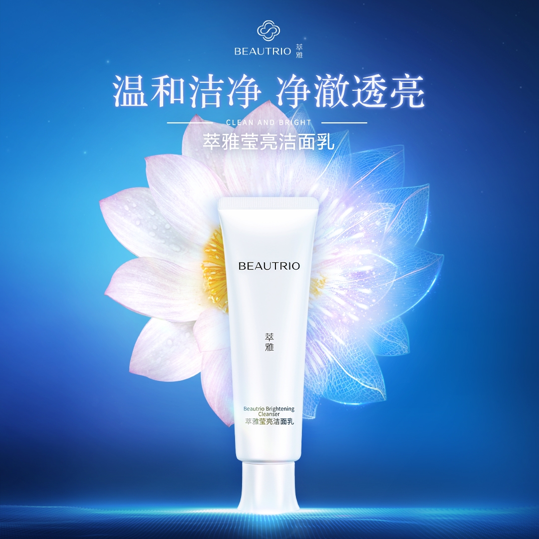 无限极萃雅莹白洁面乳 