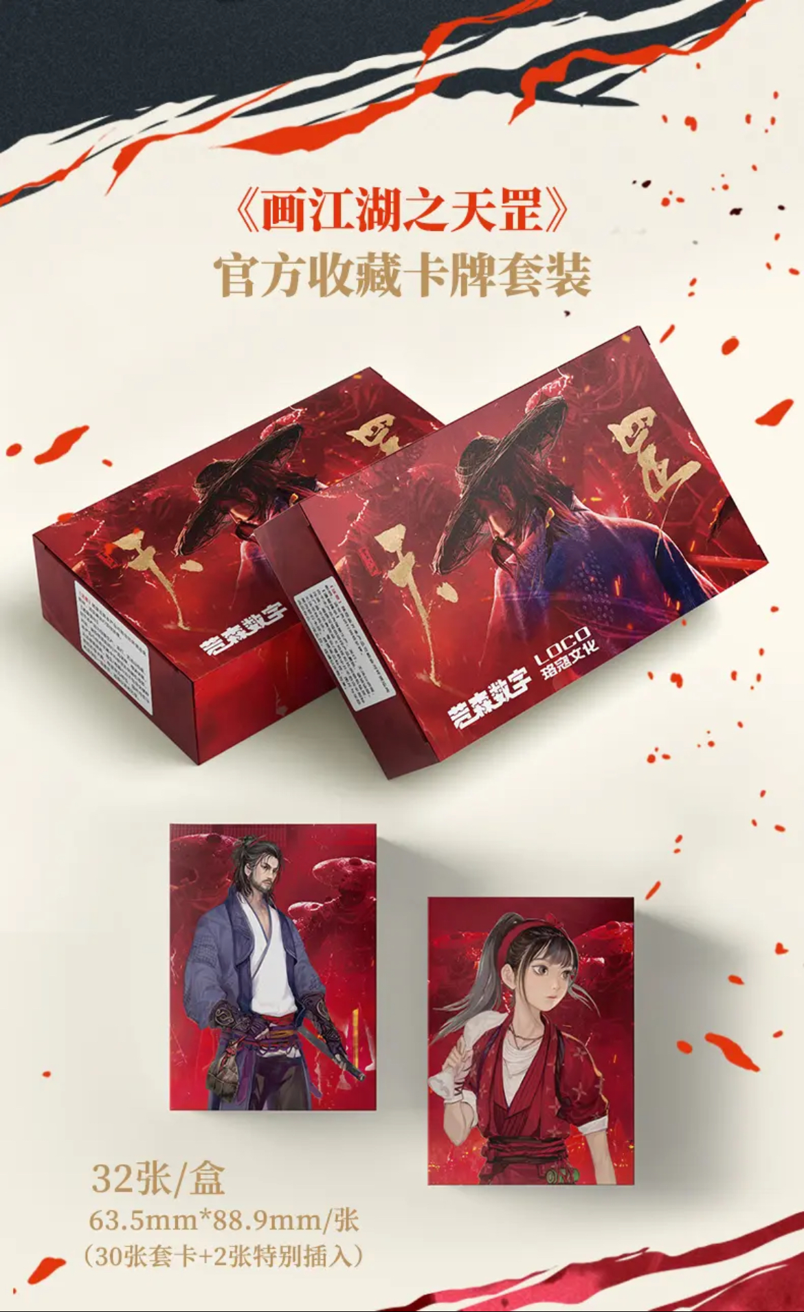 珞蔻文化【平拆】不良人天罡电影收藏卡