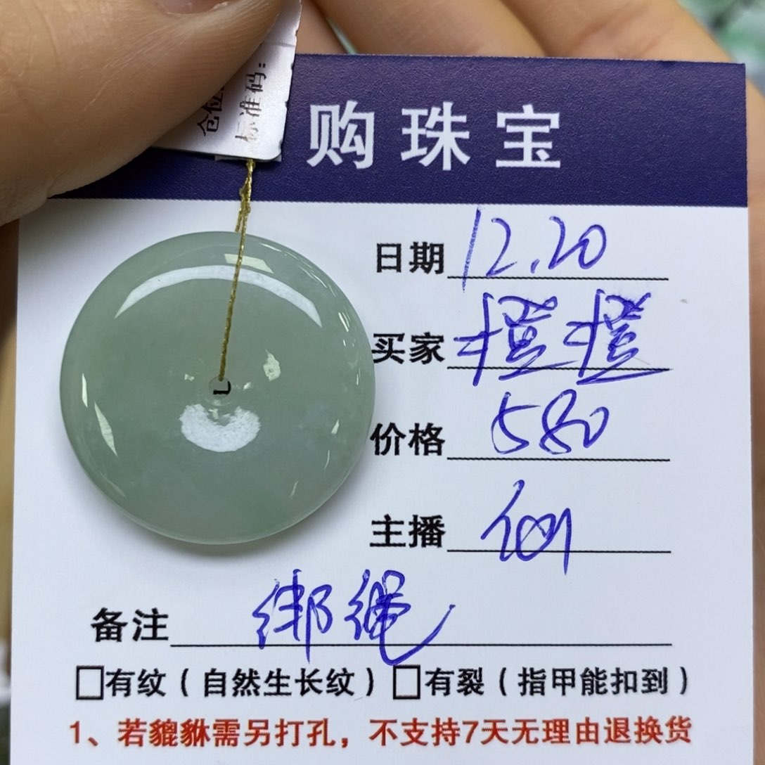 颈饰未镶嵌翡翠橙*平安