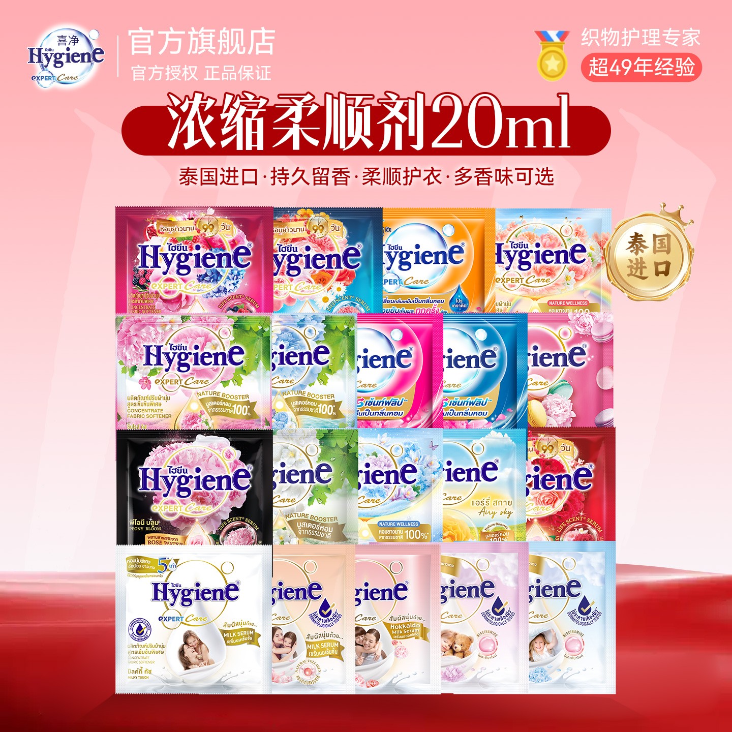 【双11】泰国柔顺剂Hygiene喜净柔顺剂浓缩型持久花香香