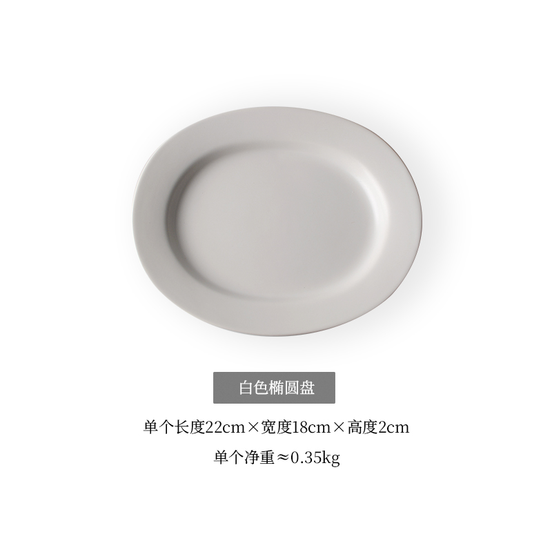 【瑕疵】Camus say归真 8.6英寸白色椭圆盘 22×18×2cm 