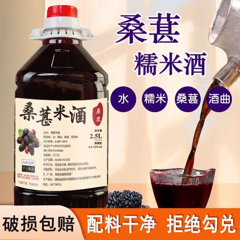 【5斤大桶】桑葚糯米酒正宗鲜果发酵桑葚酒甜香浓郁低度微醺佳酿