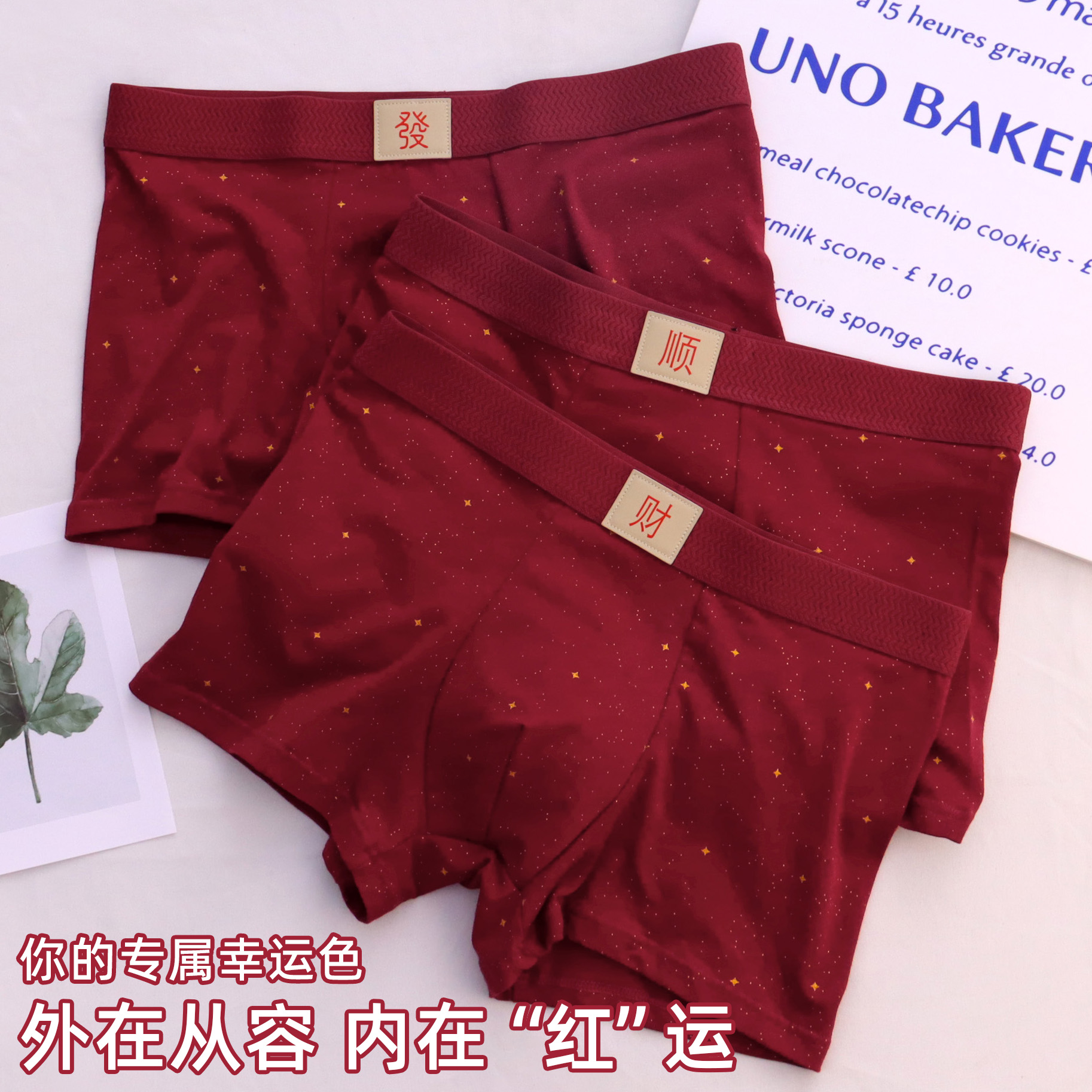 马年大红色男士内裤男款新年棉中腰平角大码四角裤头平角裤