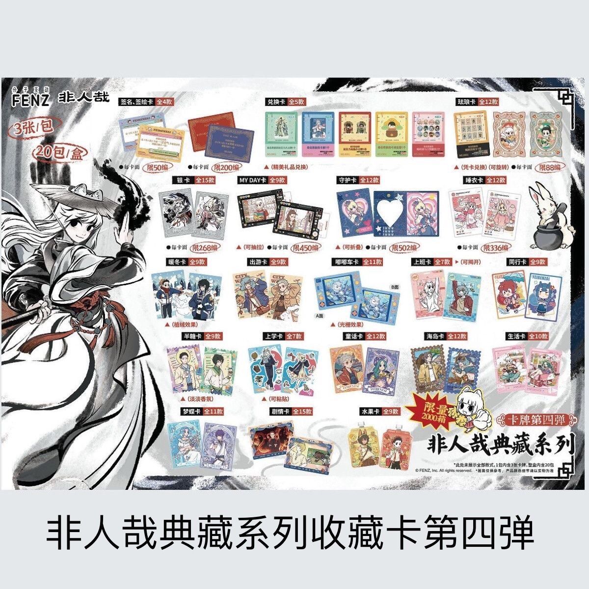 【正版】非人哉典藏系列收藏卡第四弹动漫谷子收藏卡片盲盒盲袋