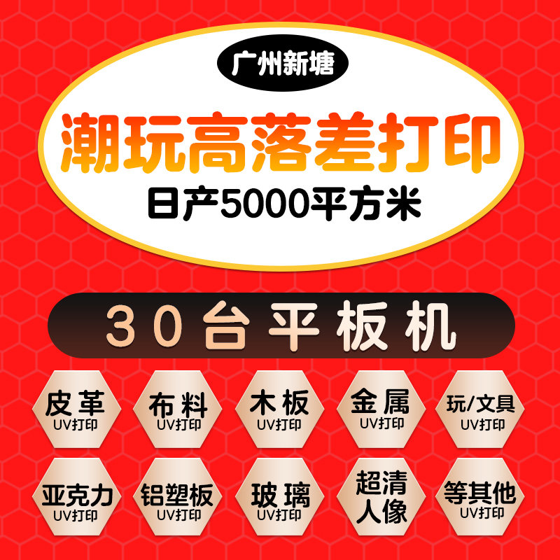 高落差 30-50mm UV打印 金属礼盒 / 广告牌精印 智能对焦不飞墨