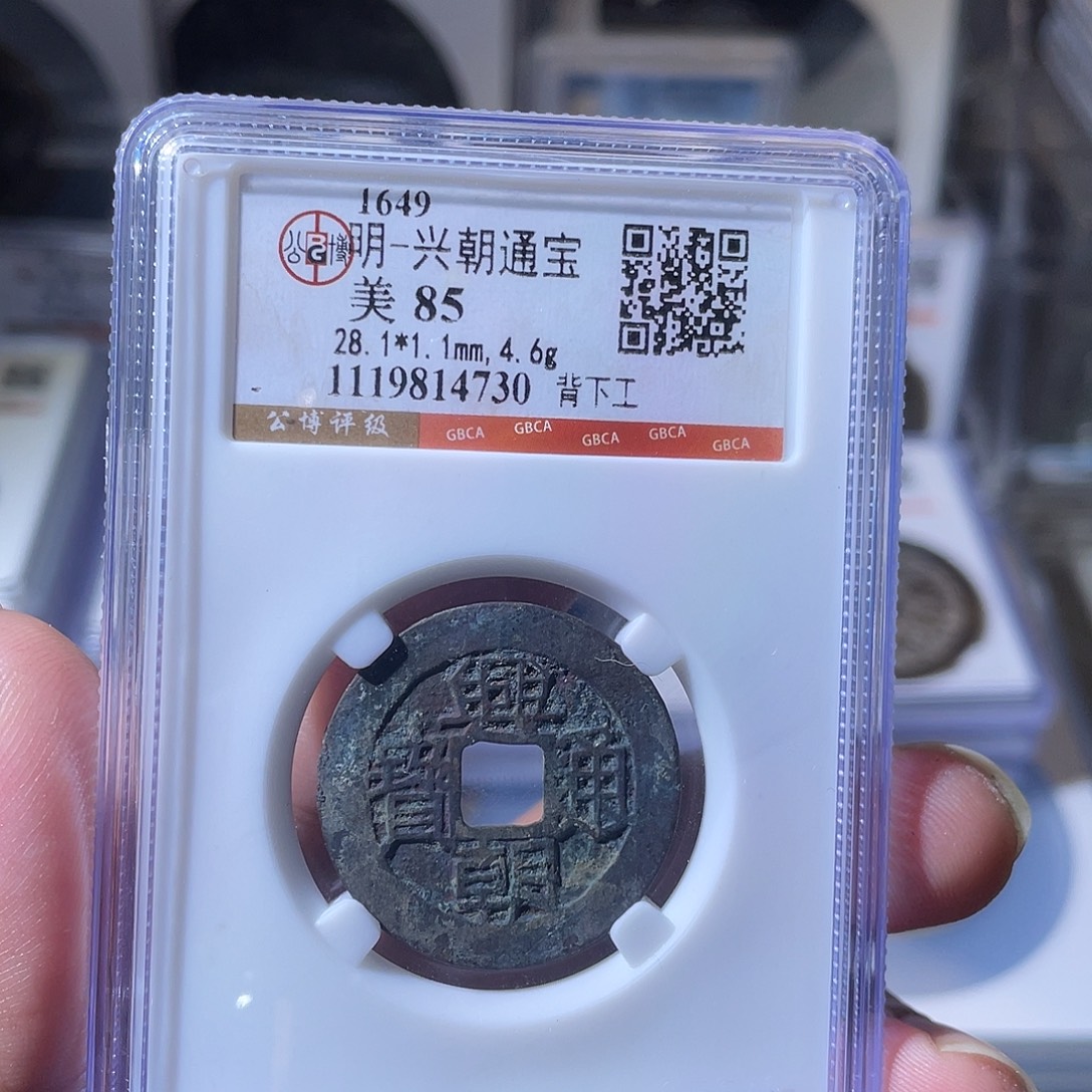 铜CD评级封装盒子币一个4730