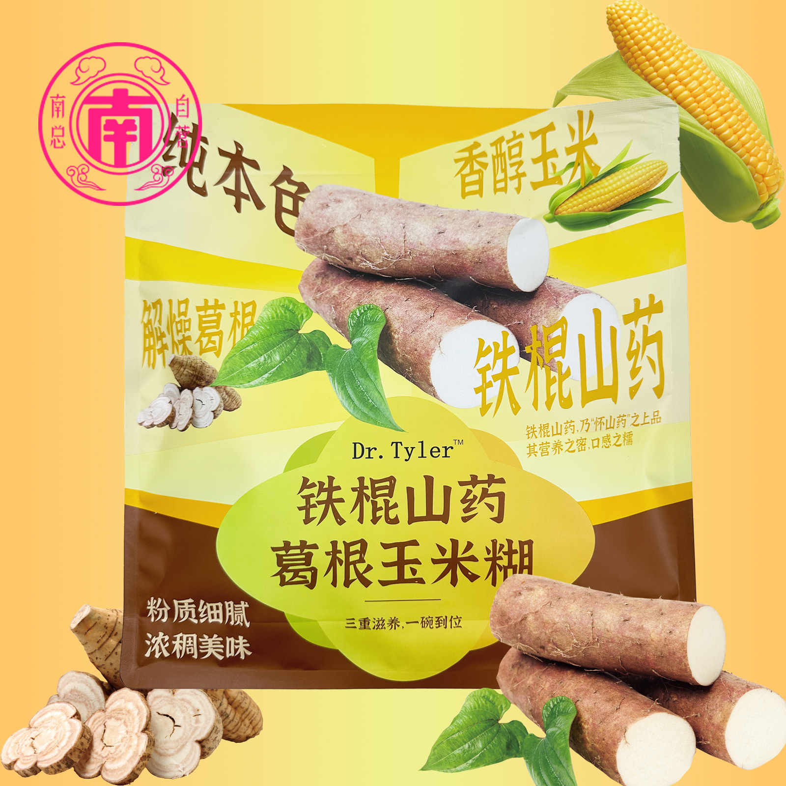 山药葛根玉米糊营养美味冲泡即食早餐代餐X