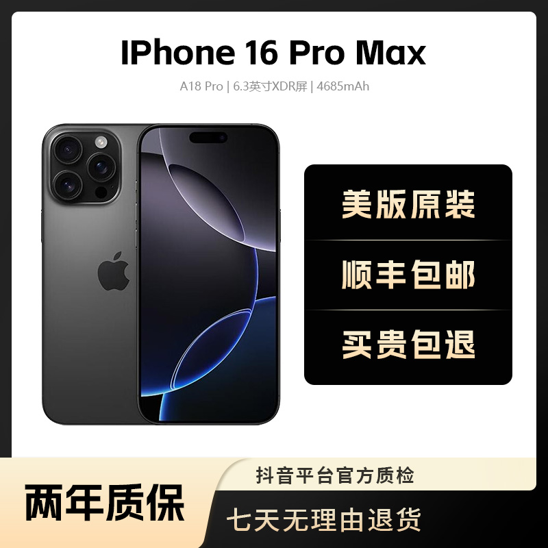 9新 Apple/苹果 IPhone16 Pro Max美版/双卡双待有锁插卡即用/9新
