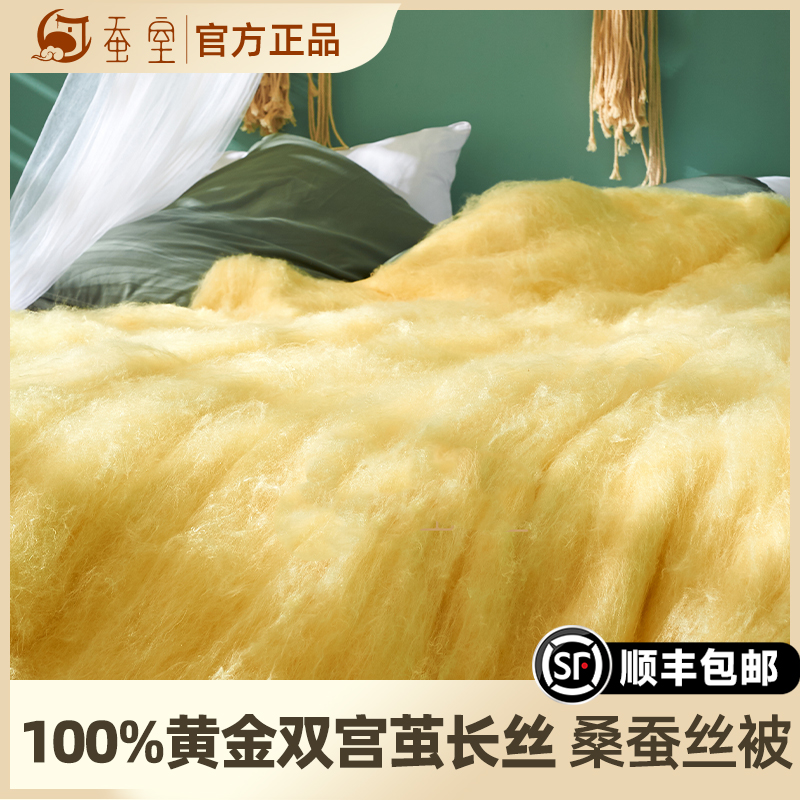 蚕室高定100%绸缎级双宫桑蚕长丝被纯手工拉制（1）