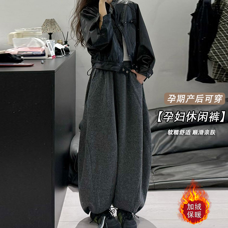 【优质款】孕妇装韩系深灰色垂感阔腿裤秋冬百搭显瘦香蕉束脚休闲裤