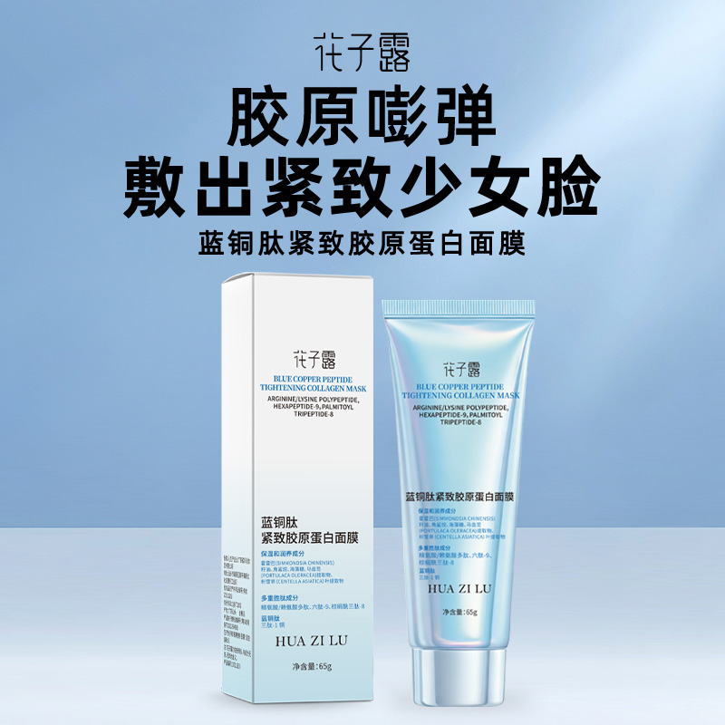 拍3发6 拍6发12支 蓝铜肽奶皮胶原蛋白面膜