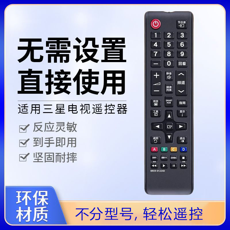 适用三星液晶UA32J4088AJXXZ UA32D4000N电视机通用型万能遥控器