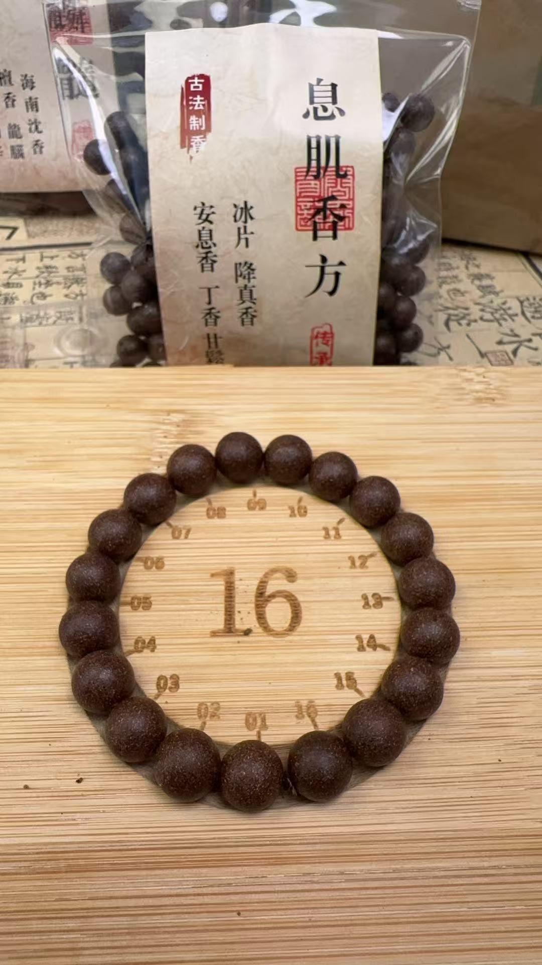 【少吃】甄嬛传同款息肌丸天然手工珠抑制食欲改良版中药手串合香珠