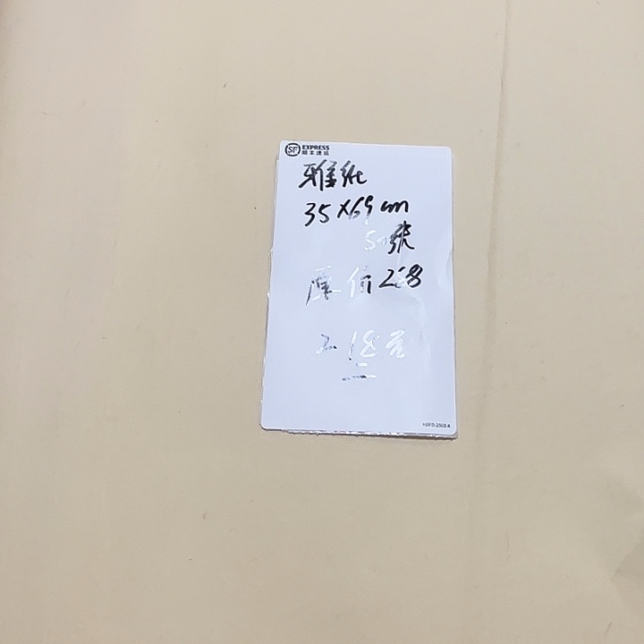 雅纸 35*69cm 50张 