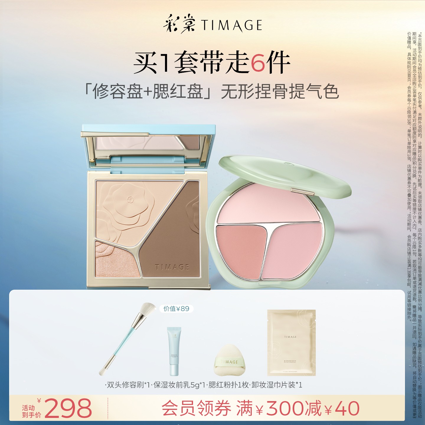 【官方正品】彩棠TIMAGE大师修容盘+腮红盘面部高光阴影彩妆套装