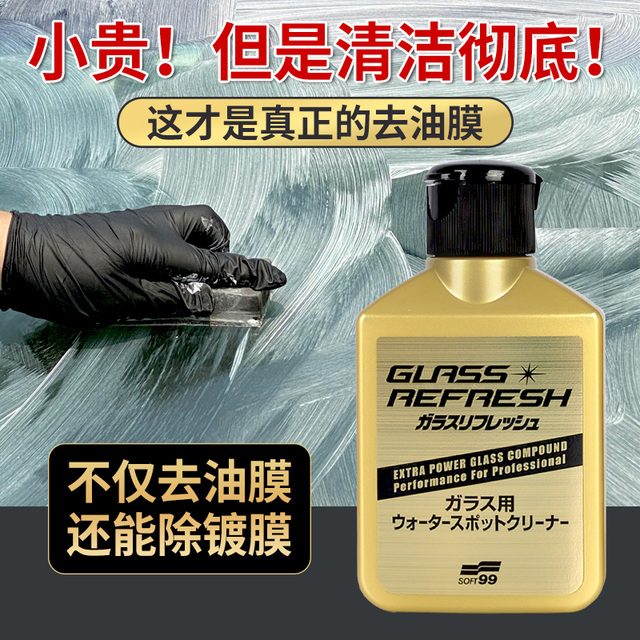 SOFT99前档玻璃雨刮器去油膜清洁剂车窗除水垢镀膜玻璃强力除油膜