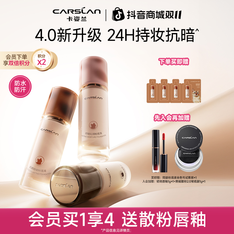 【4.0新升级】卡姿兰小混猫粉底液奶猫夜猫遮瑕持久不脱妆不卡粉