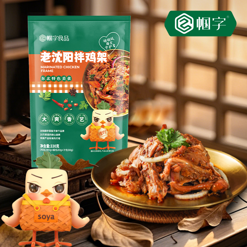 【帼字】东北特色真空熟食老沈阳熏拌鸡架开袋即食伴手礼330g