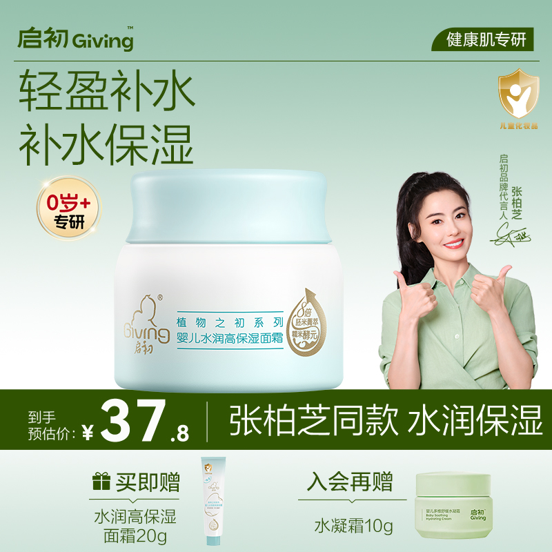 启初水润高保湿面霜宝宝儿童专用婴儿补水滋润护肤品秋冬测评榜单