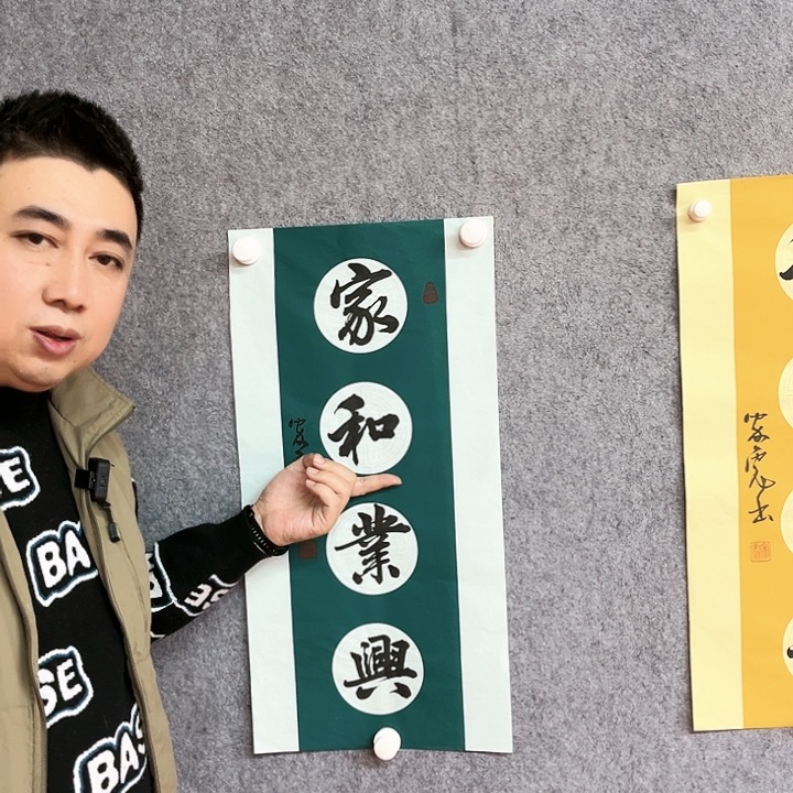 书法家和业兴书法