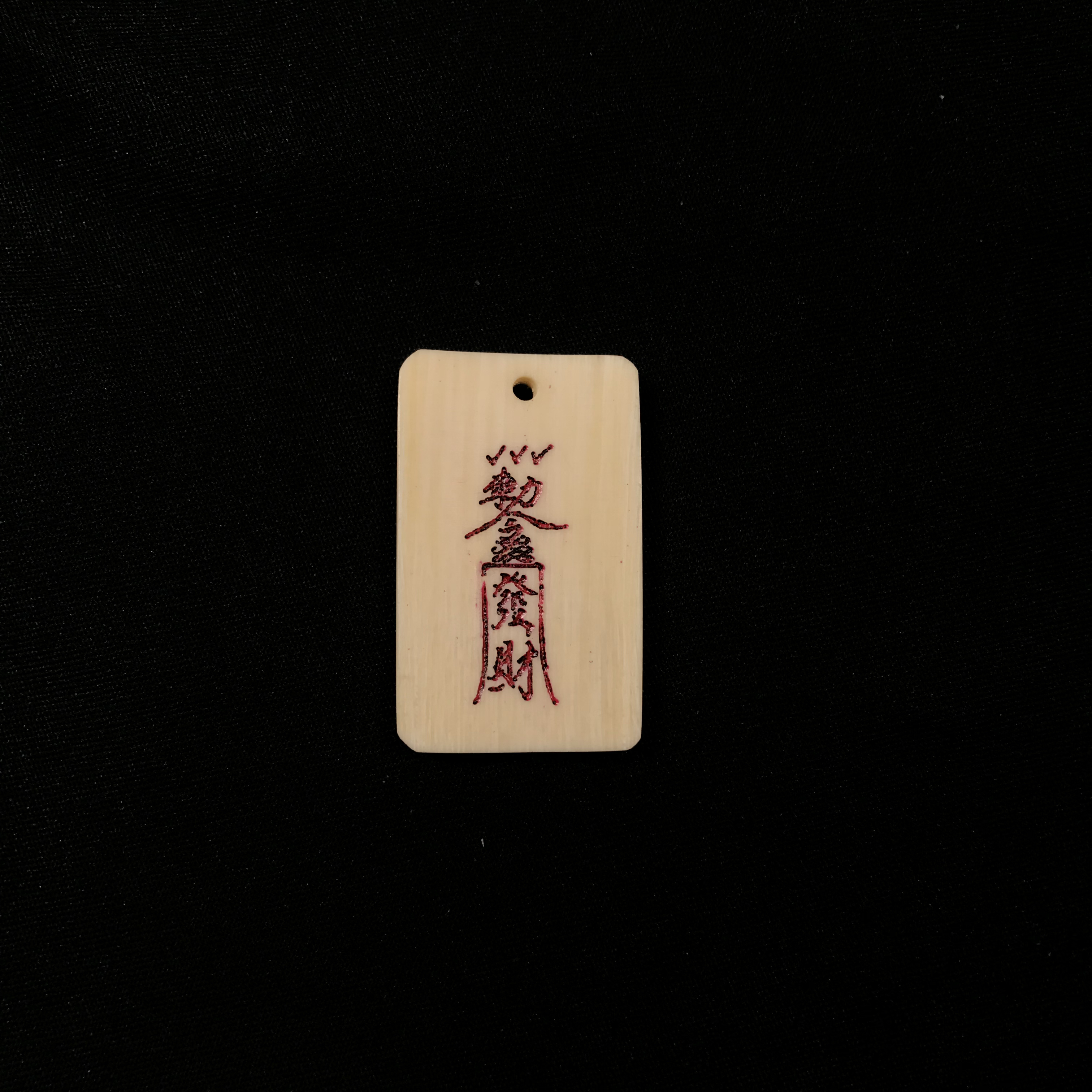 H12633 只做天然猛犸象牙 发财符