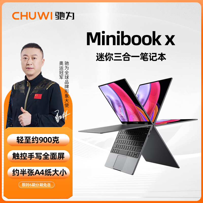 CHUWI/驰为Minibook X笔记本电脑迷你便携win11二合一平板电脑