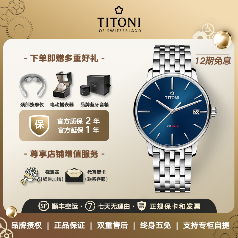 Titoni瑞士梅花手表男士腕表LINE1919系列T10机芯自动机械表