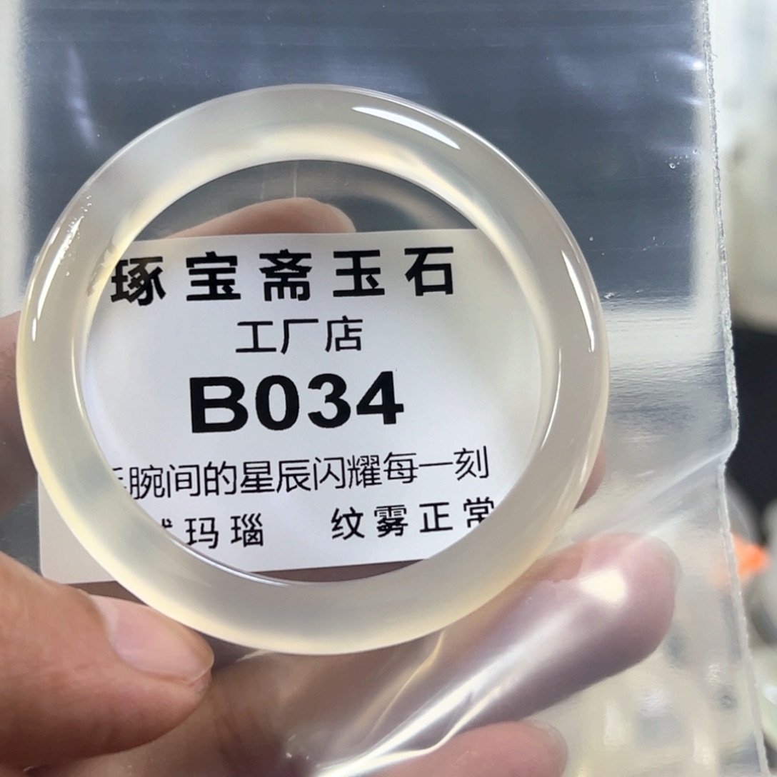 玛瑙/玉髓手镯未镶嵌52