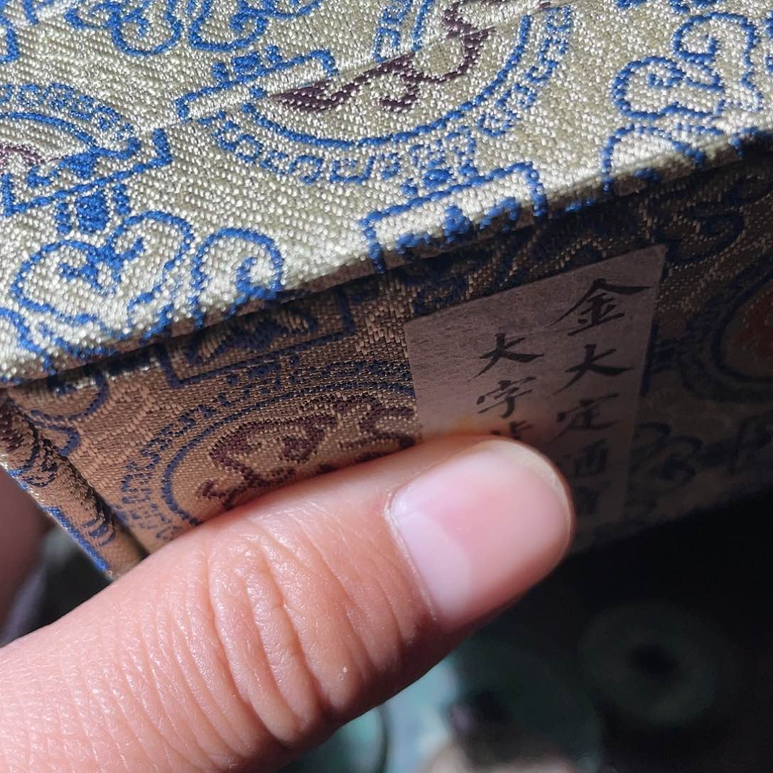 铜大定通宝「悟泉」