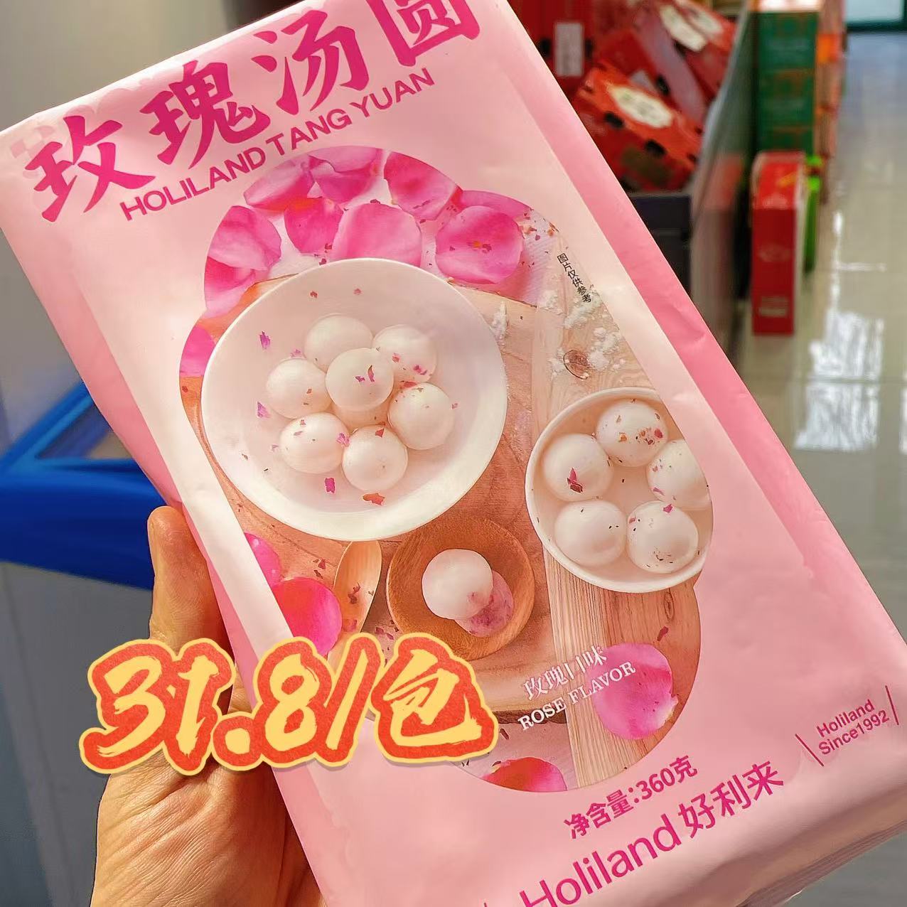 好利来玫瑰汤圆，31.8/包，360克