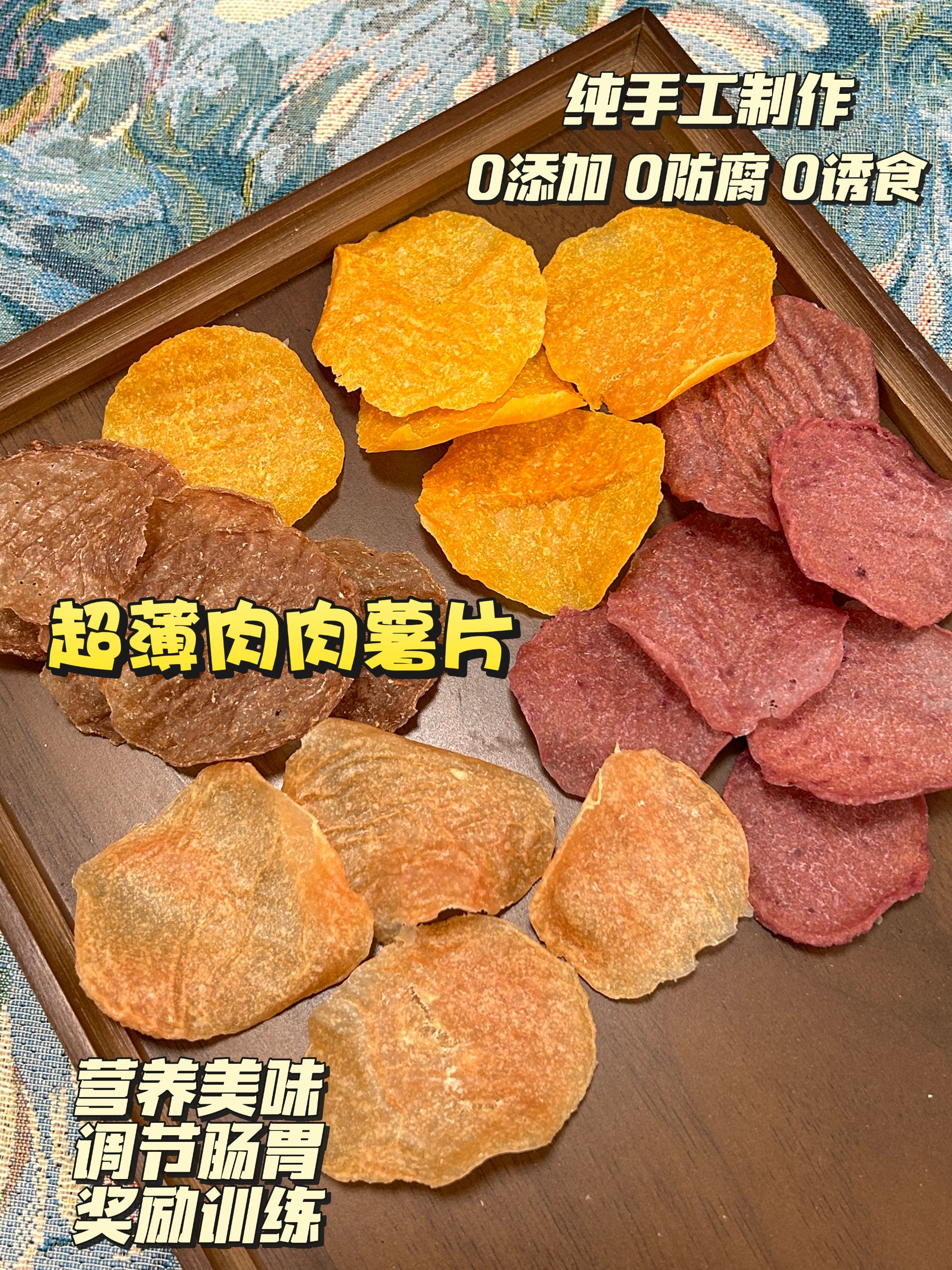 黑白黄自制多口味肉肉薯片猫狗零食营养美味奖励训练