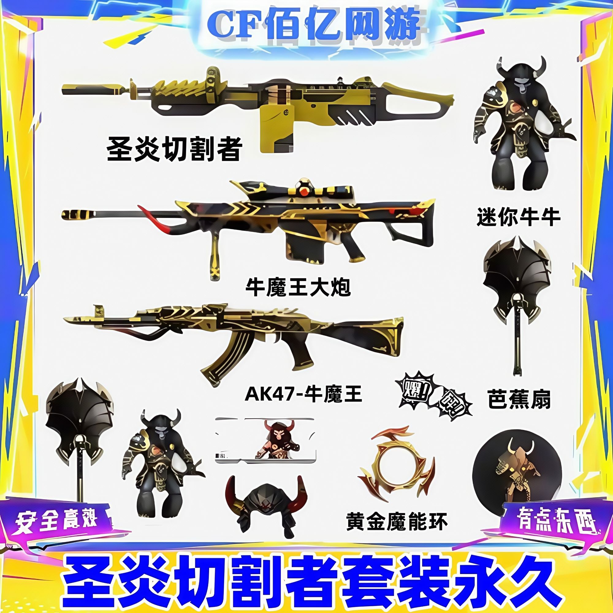 Cf穿越火线端游挑战【圣炎切割者套装】