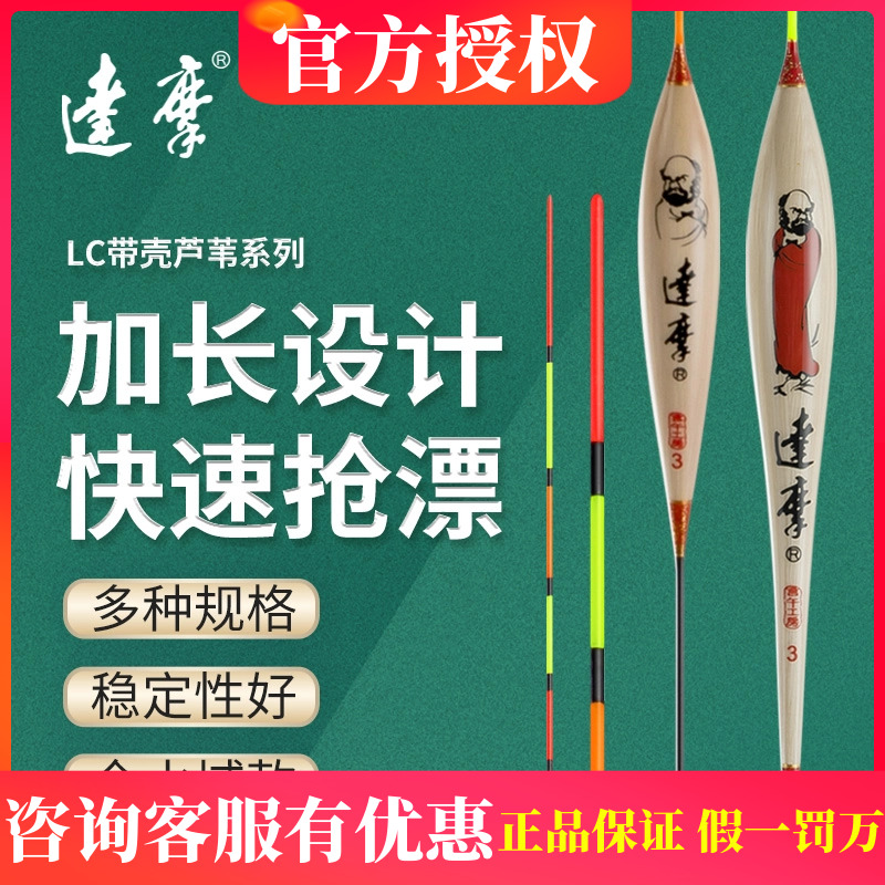 LC01-LC10系列达摩芦苇浮漂灵敏行程鲤黑坑轻口鲫鱼漂粗尾钓鱼