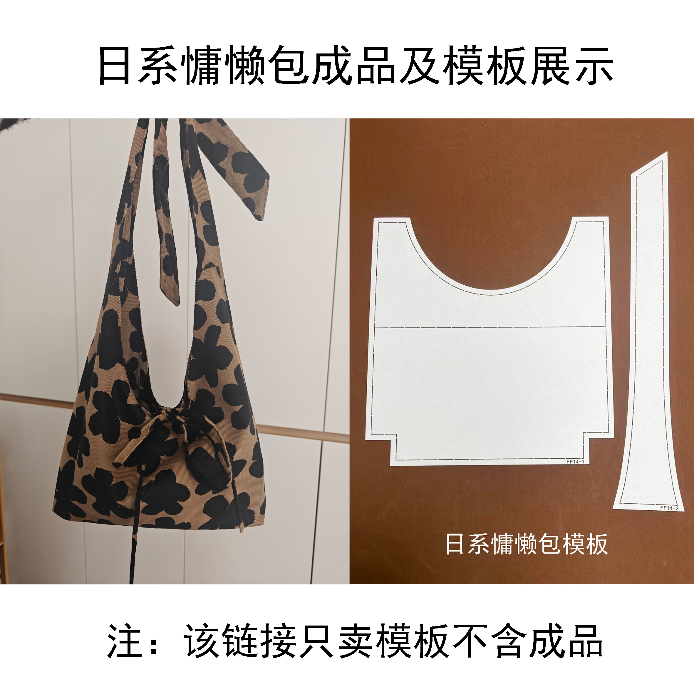 芳芳专属 日系慵懒包软模板 手工包包模板尺子 可重复使用