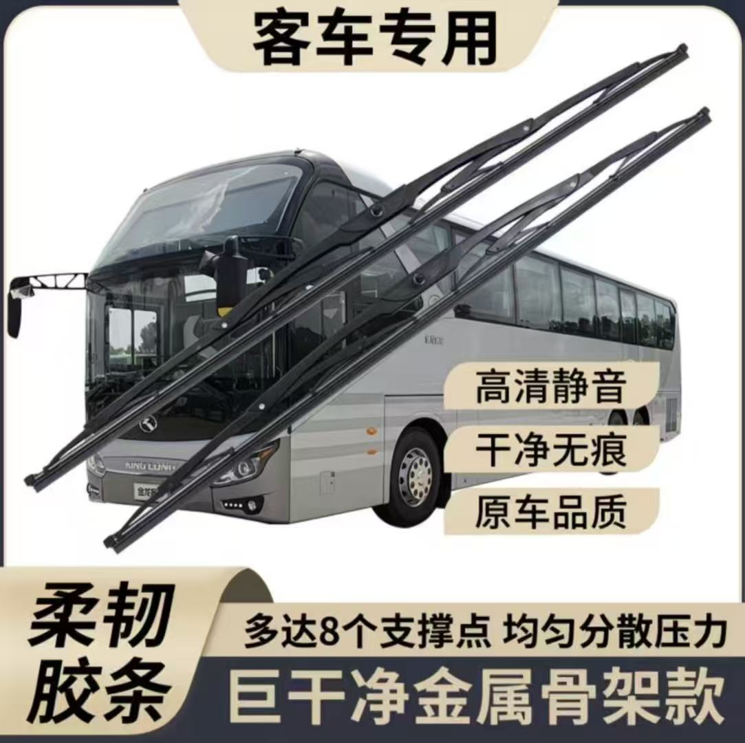 适用于大客车专用有骨雨刷器宇通客车大巴车，车公交车，校车雨刷器