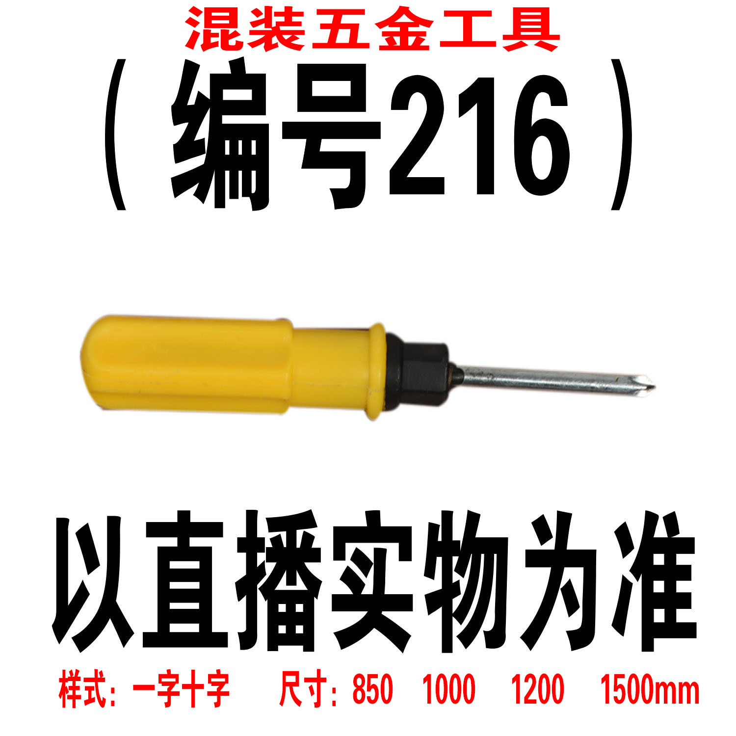（编号216） 五金工具螺丝刀颜色大小随机