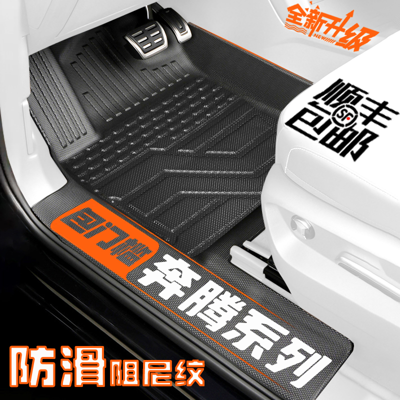 奔腾X80奔腾B50奔腾B70脚垫TPE包门槛全包围专用定制星空毯雪妮丝