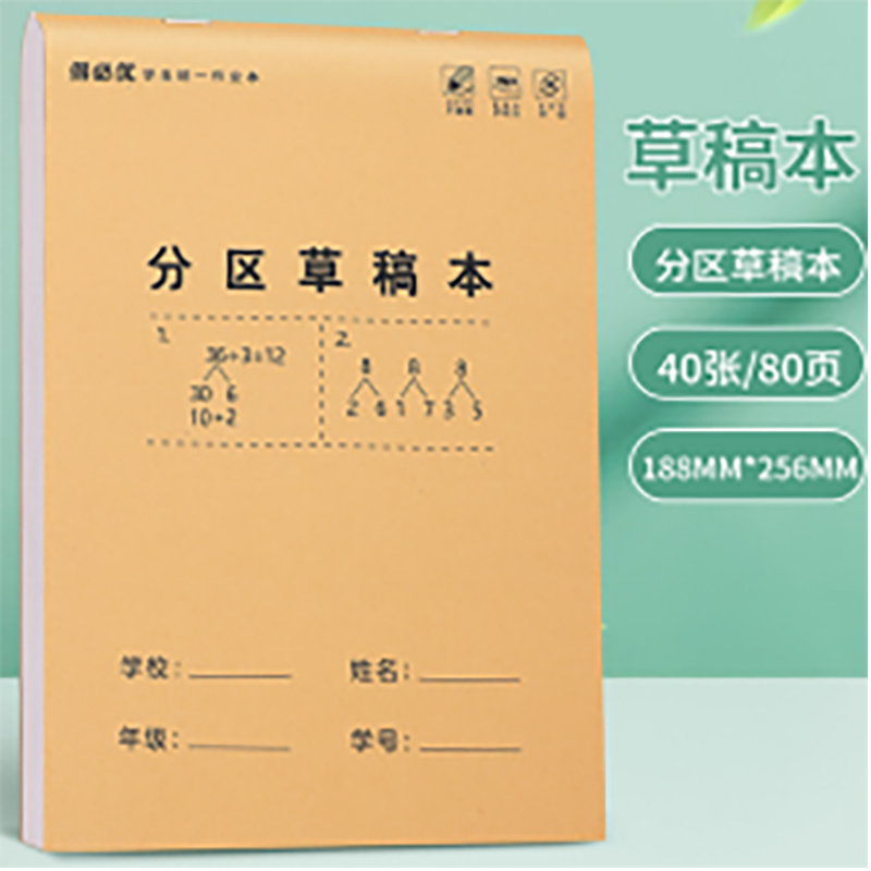 16k 1-6年级小学牛皮生专用草稿本