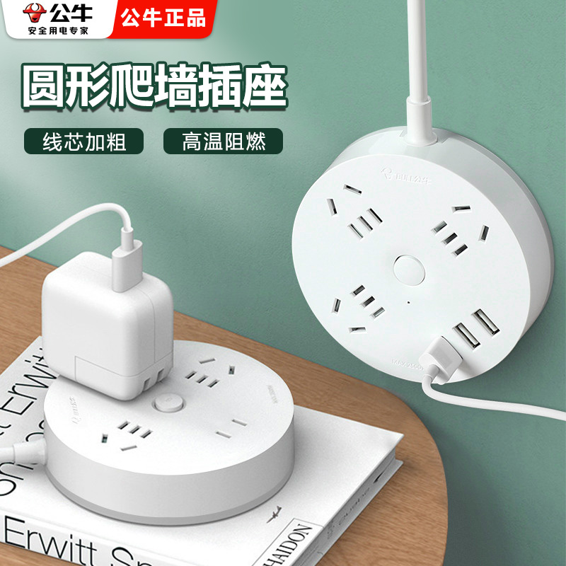 公牛官方正品圆形插排学生宿舍专用多孔排插带线多功能插线板