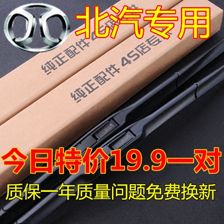 北京汽车 北汽E系列E130E150专用雨刮器 片 E系列雨刷器配件原装