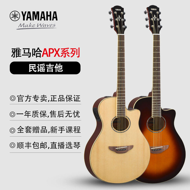 Yamaha/雅马哈APX600/700专业现场舞台演出弹唱缺角插电电箱吉他