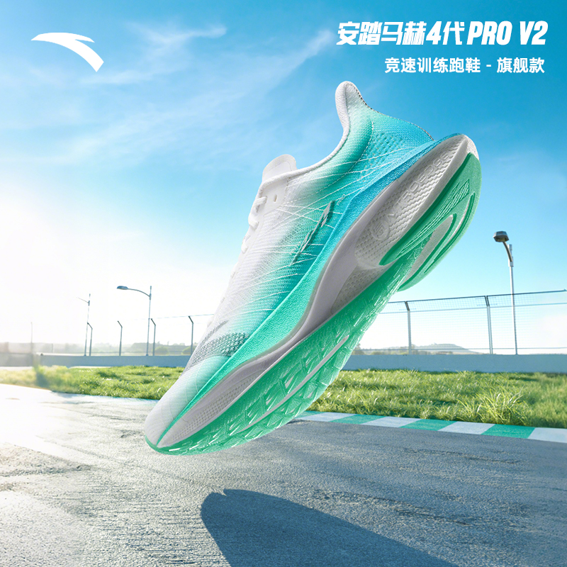 中国制造跑鞋安踏马赫4代PROv2氮科技竞速跑步鞋男子缓震运动鞋
