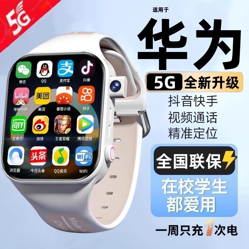 【新款】华为智选适用5G儿童智能电话手表初高中小学生多功能康插卡