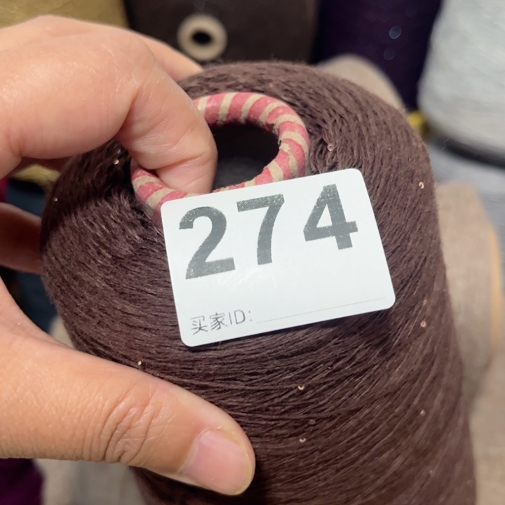 羊绒274咖色亮片7两