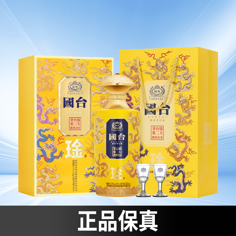 国台琻匠心酿造酱香型白酒53度500ml适合商务宴请53度500ml