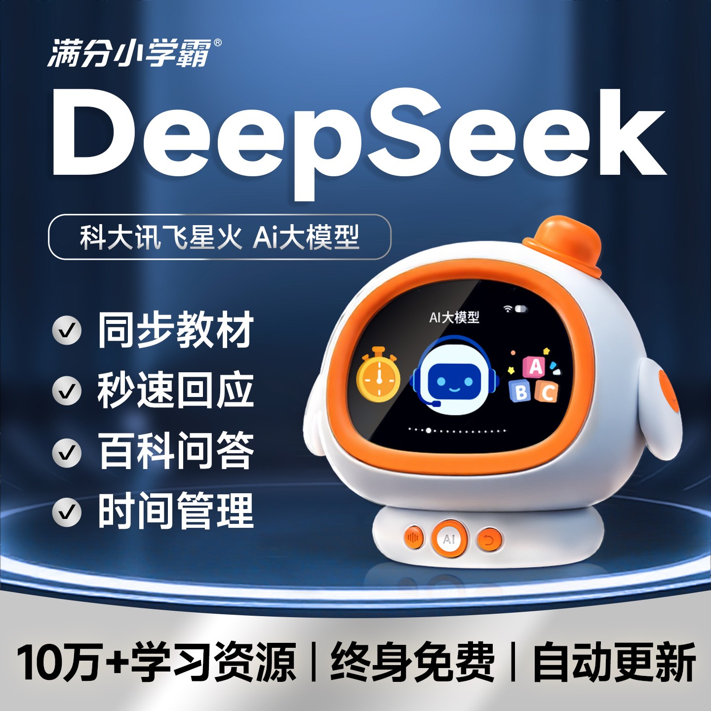 AI时间宝机器人智能对话学习机闹钟同步教材英语口语学生礼物自律