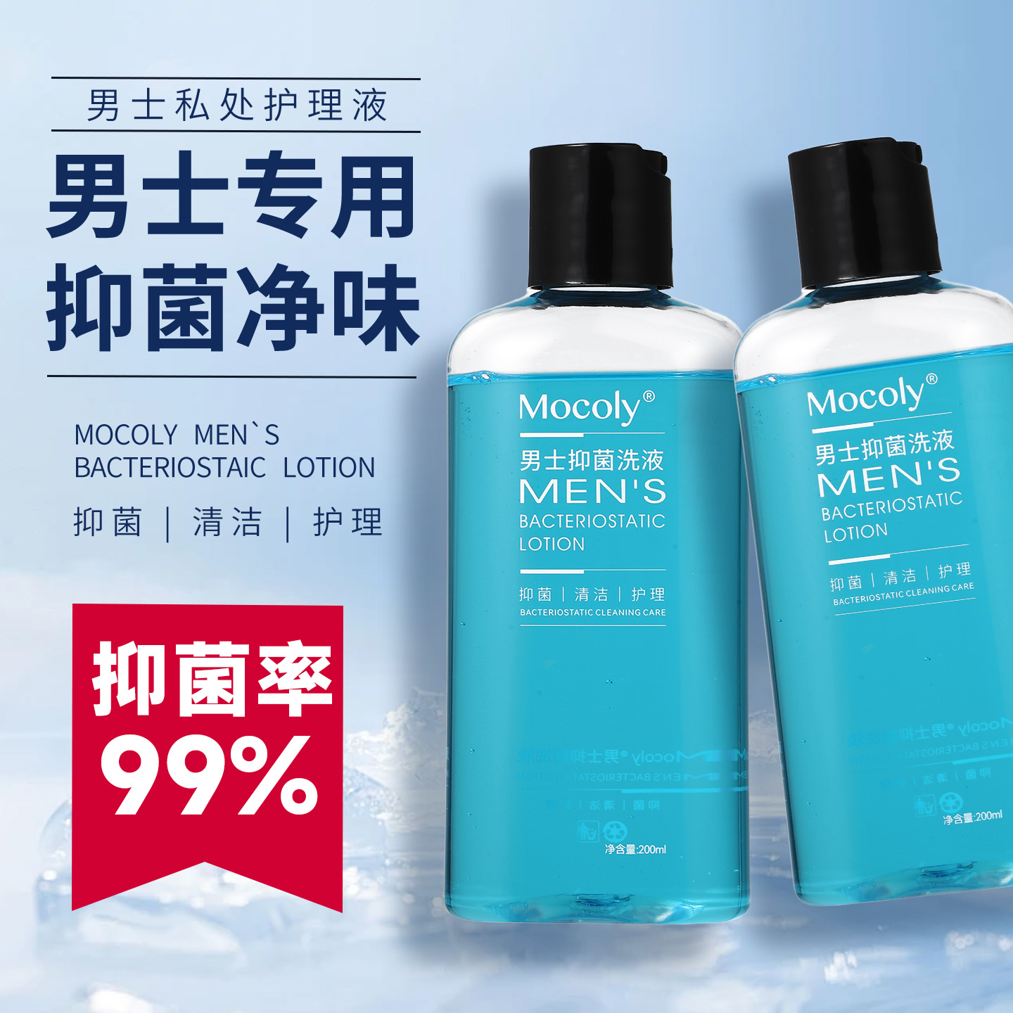 男士专用抑菌私护清洗液清洁护理持久祛味草本植物