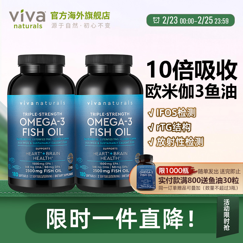 VIVA Naturals深海鱼油DPA高含量omega3欧米伽3软胶囊180粒*2瓶